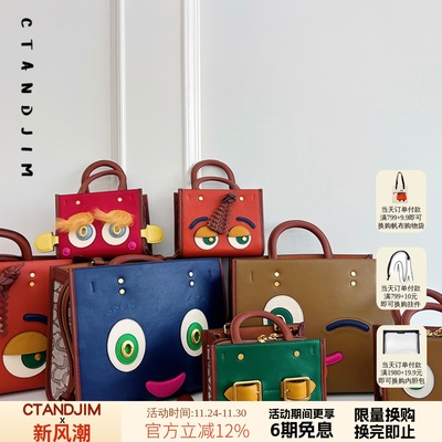 CTANDJIM趣味小怪兽眼睛手提包