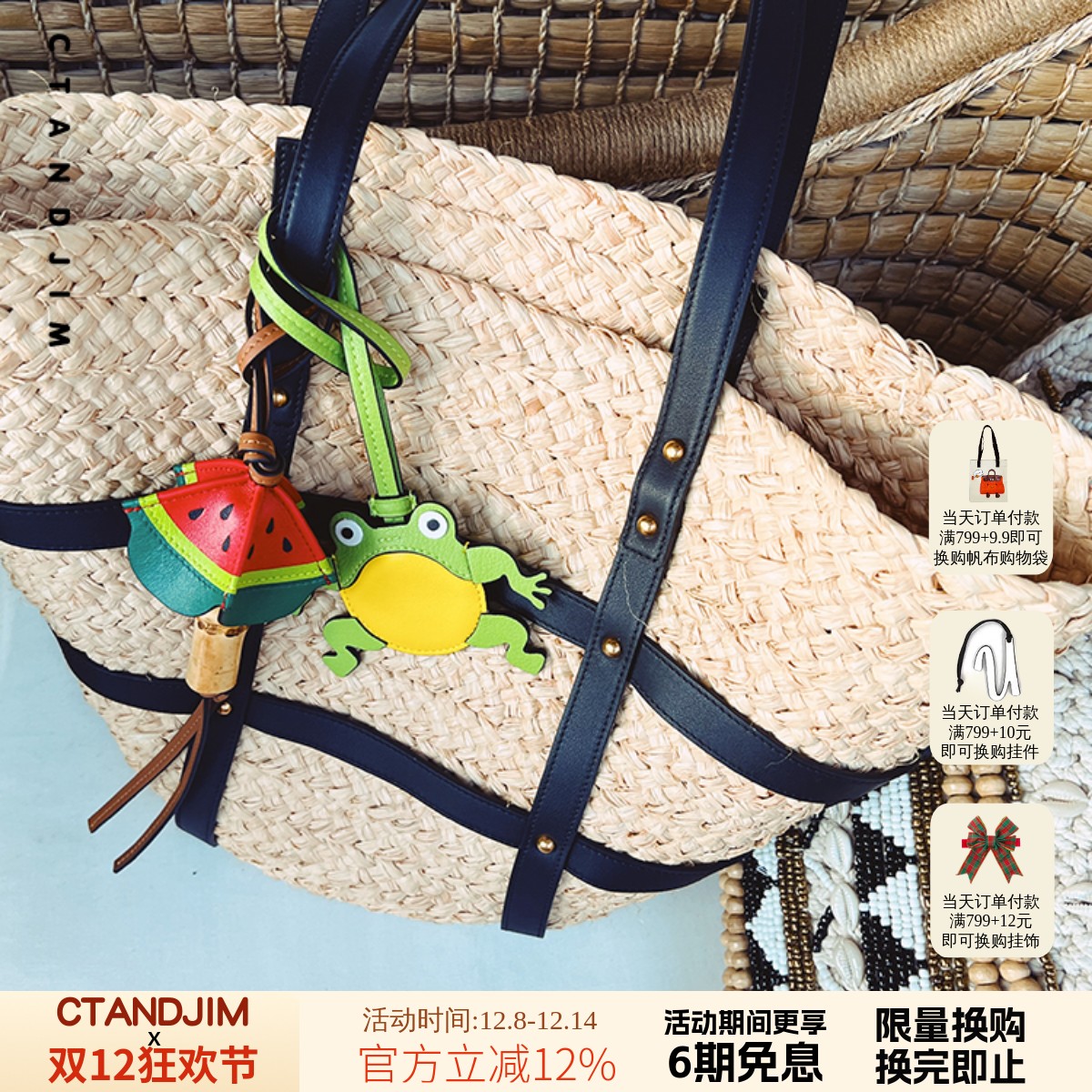CTANDJIM草编篮子包单肩包
