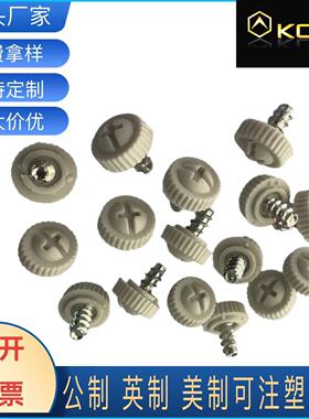 白色十字槽平尾自攻包胶自攻塑胶头十字自攻螺丝塑胶头旋钮自攻