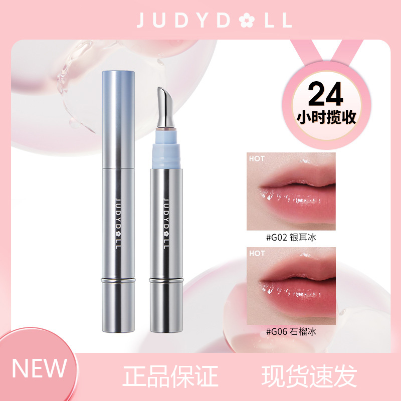 Judydoll橘朵冰钻精华唇蜜冰熨斗镜面水光成膜唇釉唇油口红包邮