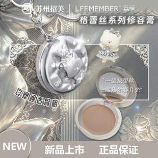 LEEMEMBER/荔萌格蕾丝系列修容膏阴影鼻影侧影修容饼大牌正品修容