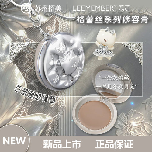 LEEMEMBER/荔萌格蕾丝系列修容膏阴影鼻影侧影修容饼大牌正品修容