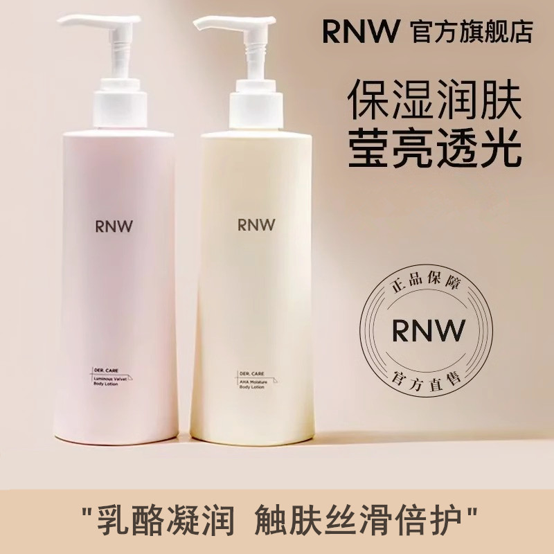 RNW果酸身体乳滋润嫩肤清爽留香全身用保湿不油腻女秋冬补水柔肤