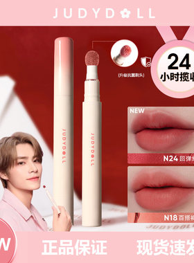 Judydoll橘朵唇粉霜气垫唇泥不易沾杯显白雾面哑光唇釉N22口红N24