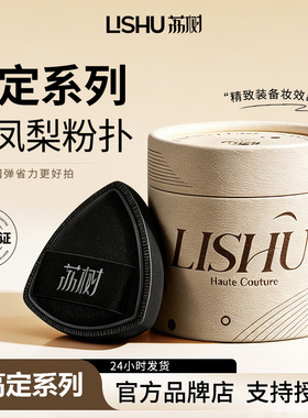 荔树黑凤梨粉扑气垫不吃粉超软干湿两用气垫粉扑化妆师专用化妆扑