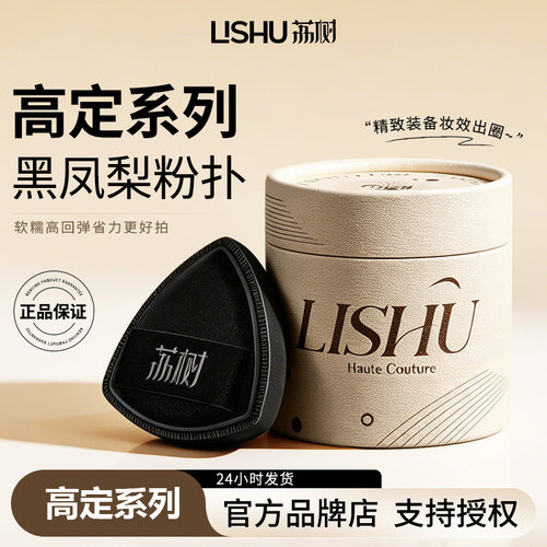荔树黑凤梨粉扑气垫不吃粉超软干湿两用气垫粉扑化妆师专用化妆扑