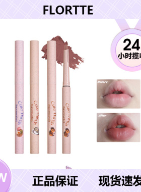 FLORTTE/花洛莉亚怪美莉亚系列唇线笔立体勾勒唇形显白口红雾唇笔