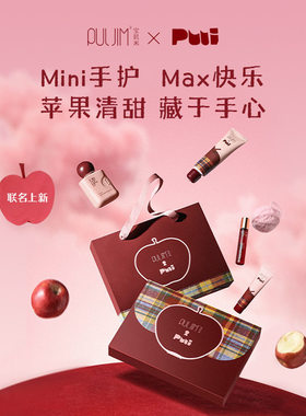 【PUUI联名】宝玑米霜降红釉苹果香氛护手霜甲精华油新年送礼物盒