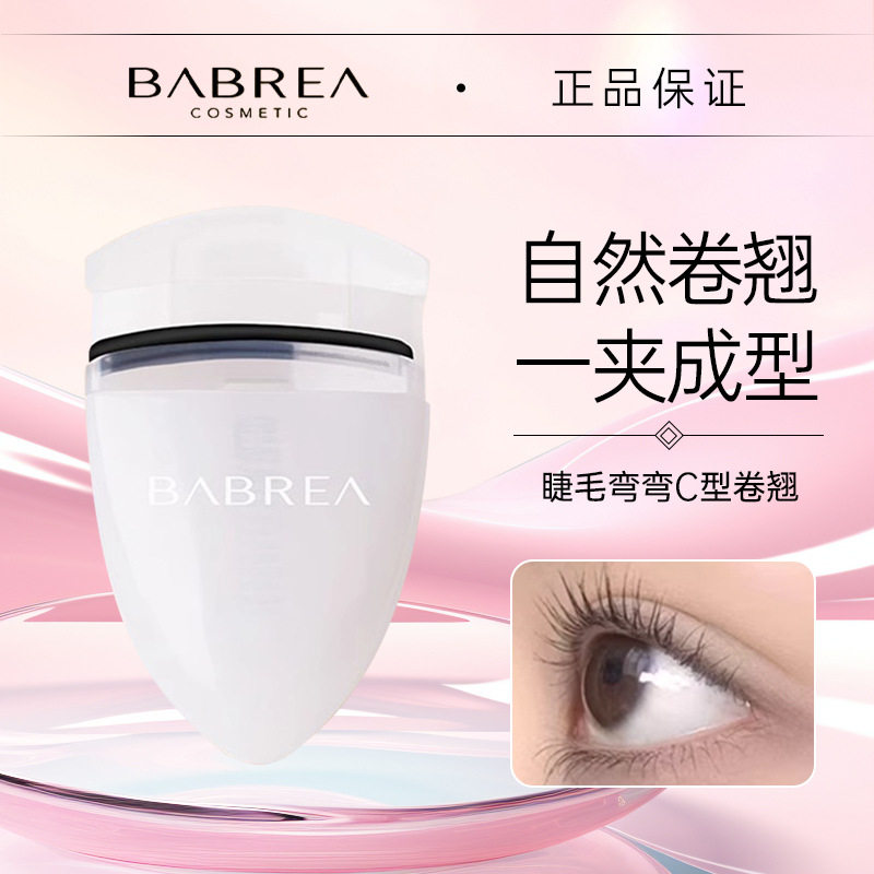 芭贝拉睫毛夹女自然卷翘定型便携式广角太阳花包邮新手学生,美容美体仪器,睫毛卷烫器,淘宝优惠券,粉丝福利购,淘宝优惠卷