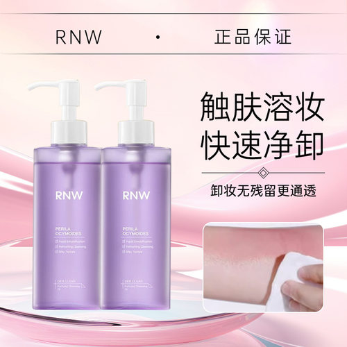 RNW卸妆油温和清洁膏女眼唇脸三合一卸妆水混油皮包邮正品平价