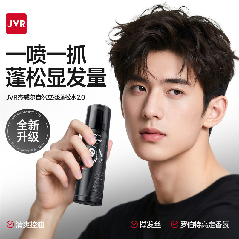 杰威尔自然立挺蓬松水清爽定型喷雾自然蓬松神器男女通用包邮,美发护发/假发,定型喷雾,淘宝优惠券,粉丝福利购,淘宝优惠卷