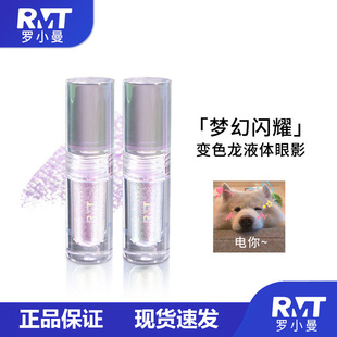 罗小曼变色龙液体眼影光液卧蚕提亮液爆闪色眼影细闪百搭亮片