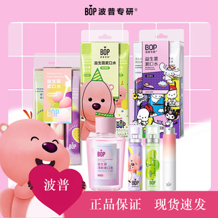 BOP/波普loppy联名漱口水益生菌持久清新口喷便携式15条装漱口水