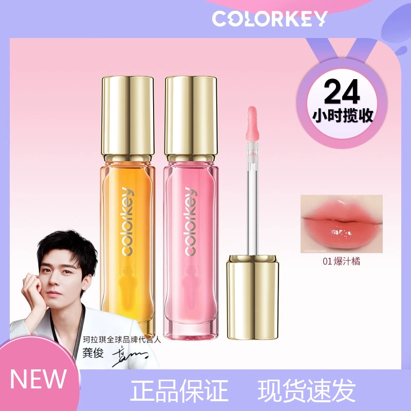 Colorkey珂拉琪水光变色唇油唇釉女不易沾杯不易掉色彩色护唇油