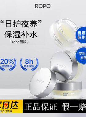 ROPO诺卜柔润舒护唇膜滋养修护保湿抗皱舒缓去角质唇部精华护理