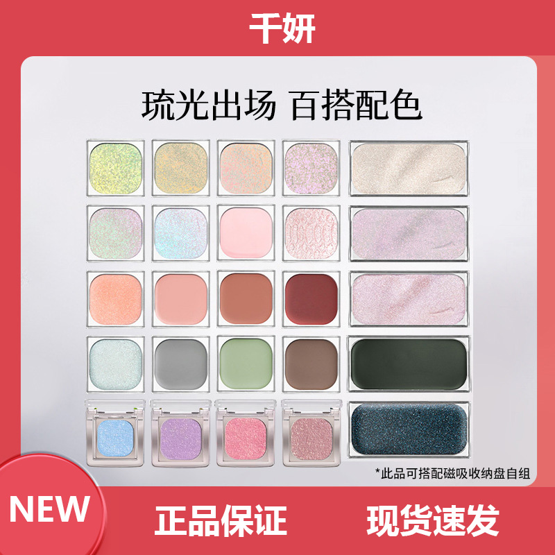 千妍多用膏自组单色眼影腮红唇泥琉光日常淡妆面部清透DIY眼影