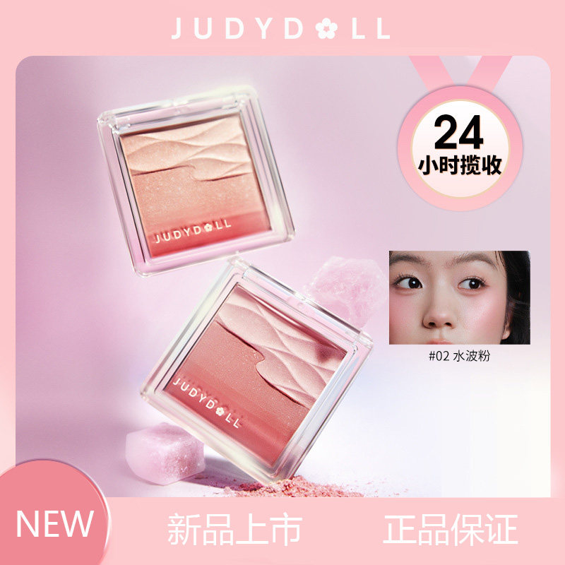 Judydoll/橘朵水缎光腮红双色腮红盘膨胀色收缩色腮红膏粉盘包邮