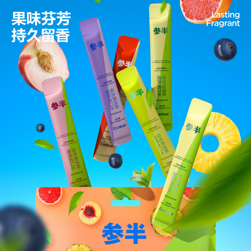 参半益生菌漱口水便携条状一次性独立包装男女旅行装清新口气口腔,洗护清洁剂/卫生巾/纸/香薰,漱口水,淘宝优惠券,粉丝福利购,淘宝优惠卷