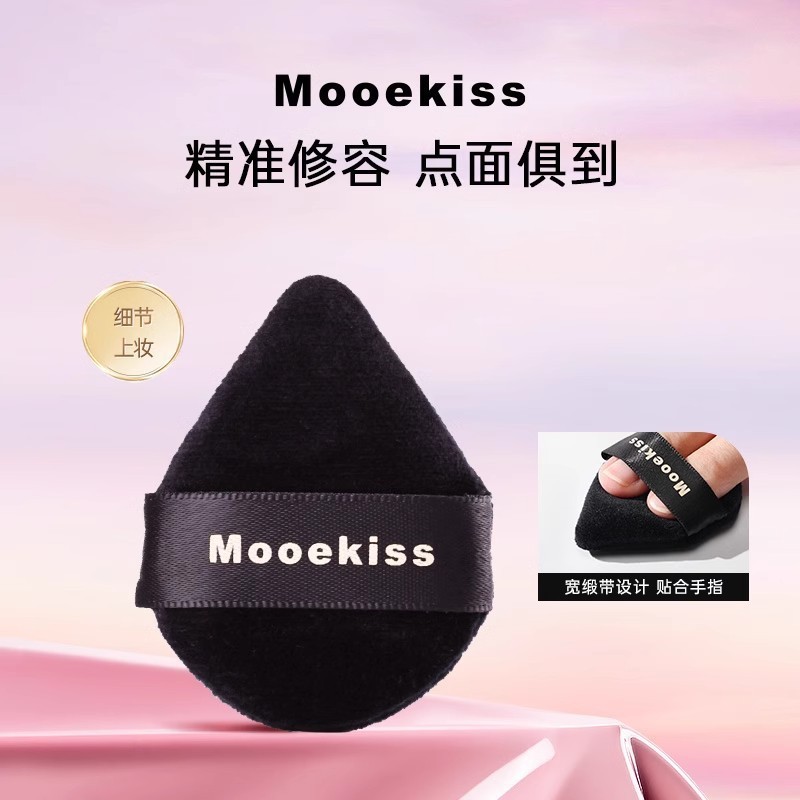 Mooekiss木柯诗拇指粉扑迷你散粉干粉粉扑手指尖定妆小粉扑植绒