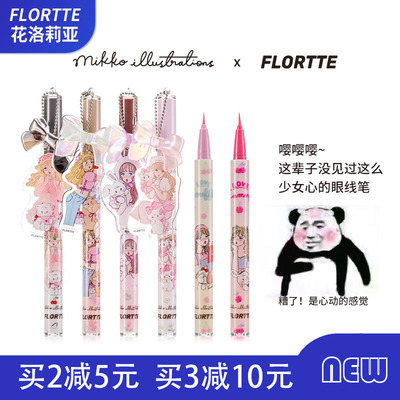 flortte花洛莉亚mikko联名眼线液笔彩色FLORTTE卧蚕笔MIKKO不晕染