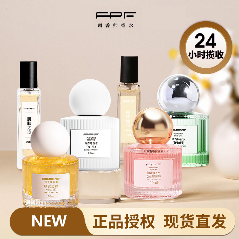 新品FPF调香师香水肌肤之欲清雅活力的绚烂花果香小众约会香水
