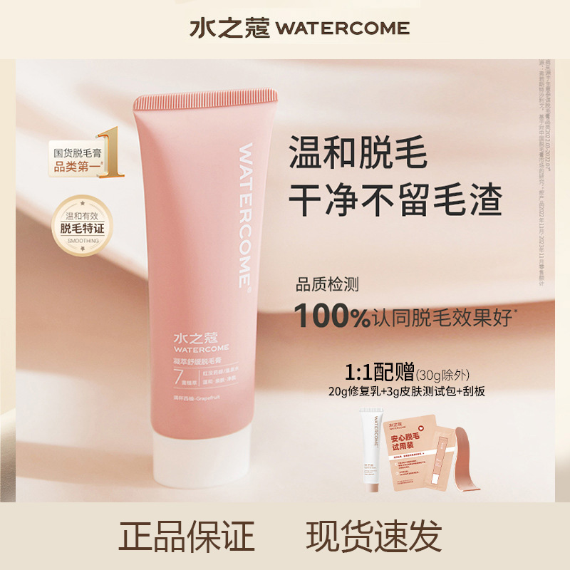 水之蔻脱毛膏温和女腋下非私密处全身去腋毛学生黑点毛发刺激