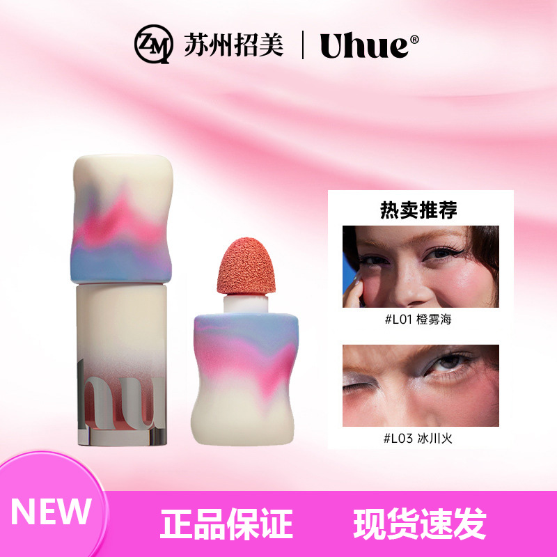 Uhue液体腮红薄透贴肤眼唇颊多用自然持妆持久显色平价学生腮红膏