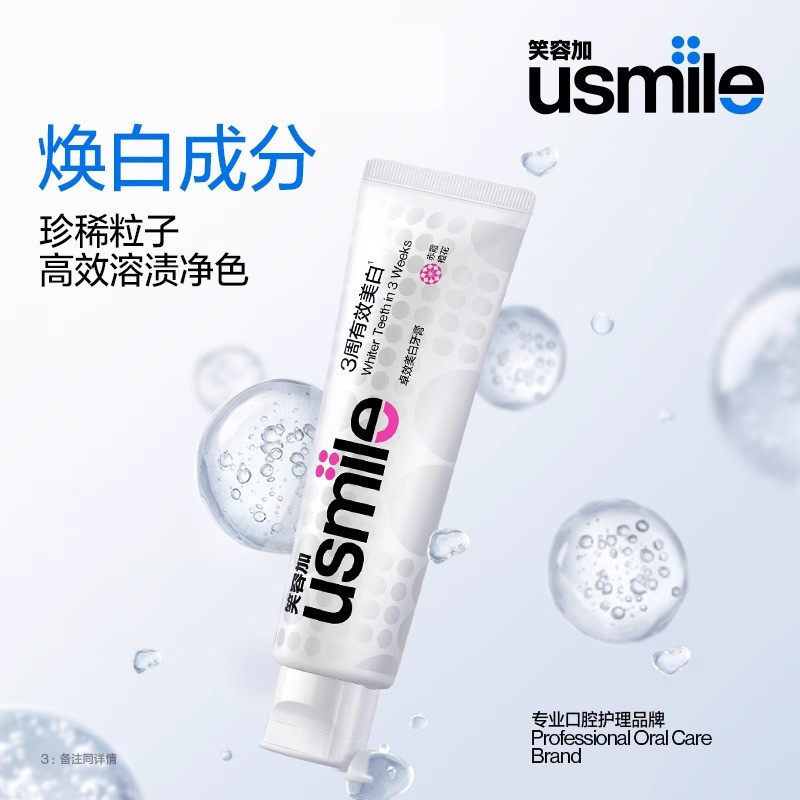 笑容加usmile美白清新牙膏清新口气成人牙齿去黄去渍亮白清洁牙齿
