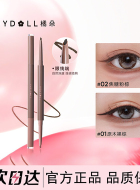 【春日新品】Judydoll橘朵深浅双色眼线胶笔卧蚕笔不晕染防水持久