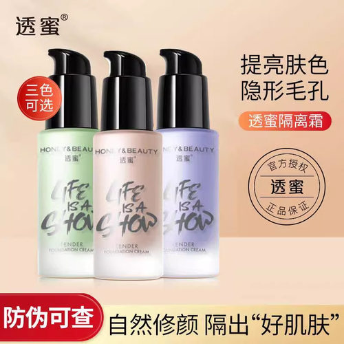 透蜜水嫩修颜隔离霜保湿紫色修颜提亮肤色素颜霜清透女正品