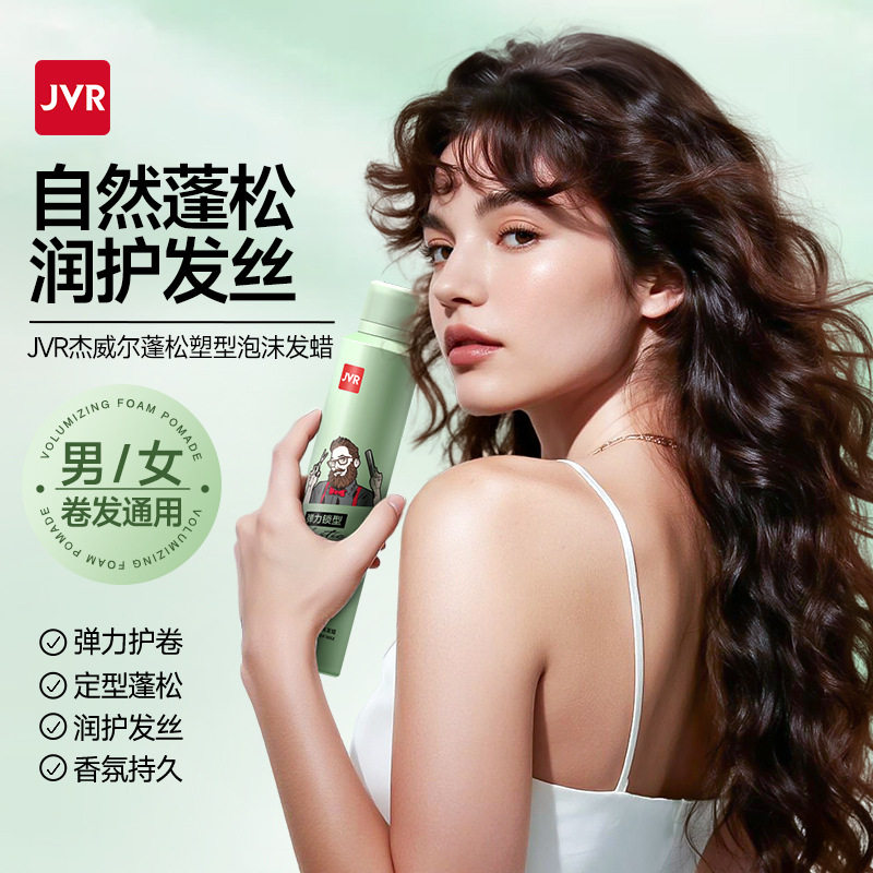 杰威尔蓬松塑型泡沫发蜡轻盈自然卷发泡泡摩丝男女生包邮,美发护发/假发,定型喷雾,淘宝优惠券,粉丝福利购,淘宝优惠卷
