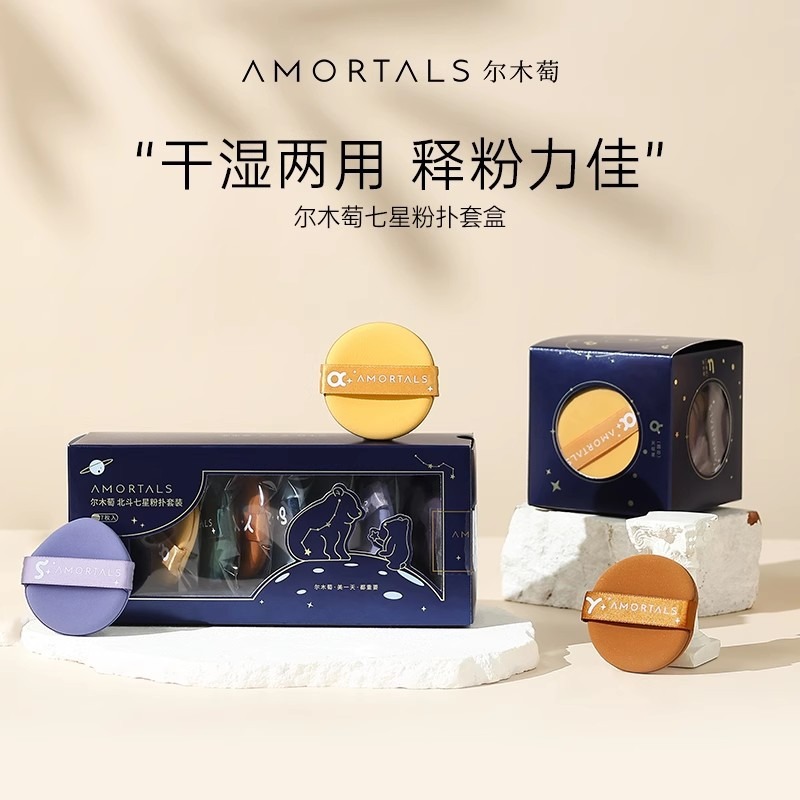 尔木萄北斗七星粉扑气垫粉扑化妆粉底液干湿两用散粉植绒不吃粉