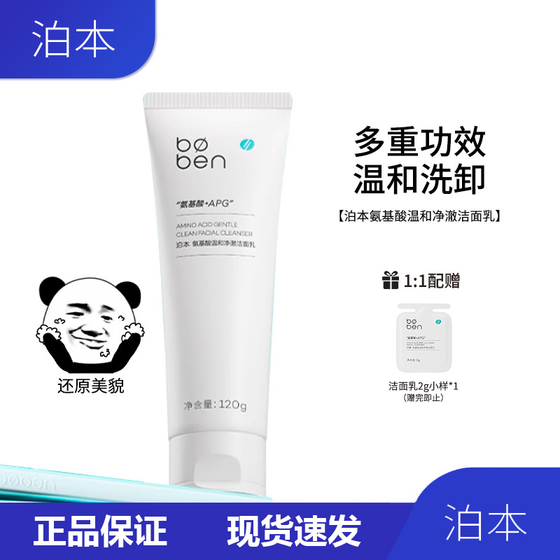 泊本氨基酸温和净澈洁面乳120g女深层清洁毛孔不刺激舒润洗面奶