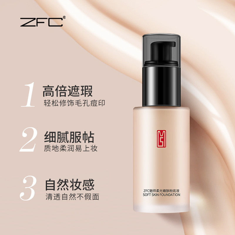 ZFC魅师柔光持妆粉底液裸妆遮瑕干皮学生平价轻薄服帖奶油肌妆效