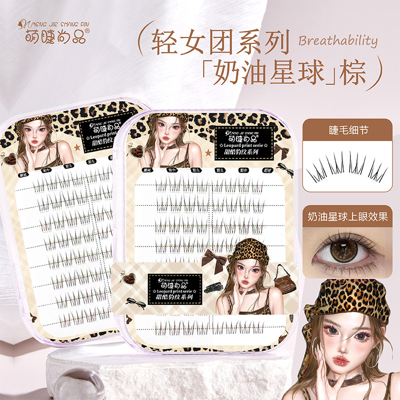 原创萌睫尚品深棕奶油星球假睫毛自然仿真新手自粘卷翘漫画单簇