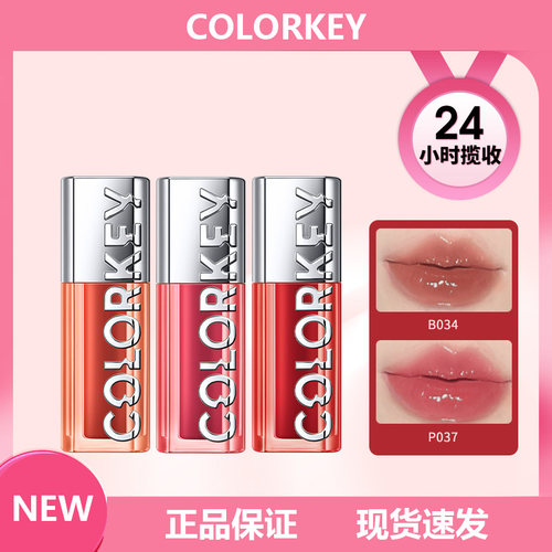 colorkey珂拉琪水波波唇釉唇部精华蜜镜面水光唇蜜p021女包邮r023