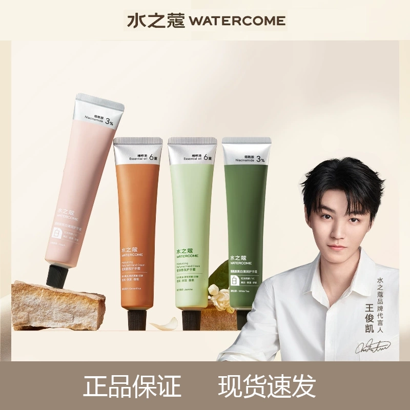 watercome/水之蔻新品倍润护手霜保湿滋润持久留香清爽不油腻手膜
