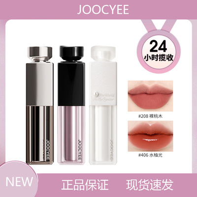 牡蛎之心Joocyee/酵色水精华口红镜面哑光滋润裸色素颜显白润唇膏