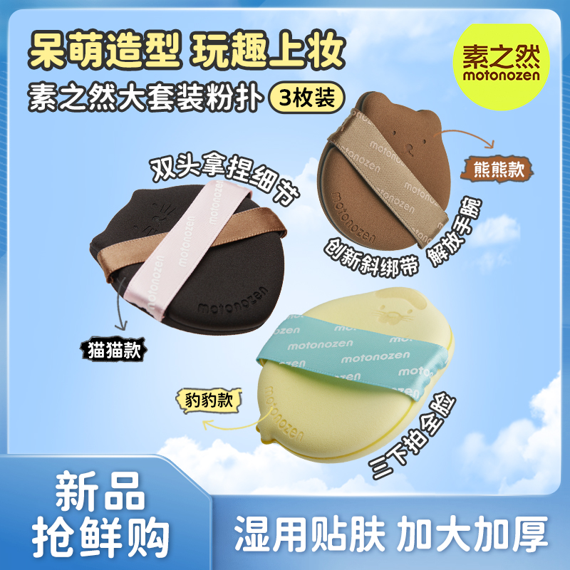 素之然大套装粉扑粉底液专用干湿两用超软服帖不吃粉美妆蛋包邮