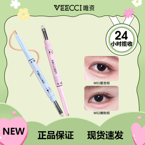 VEECCI唯资双拼建构卧蚕笔持久不易晕染笔芯双拼卧蚕液笔眼线笔