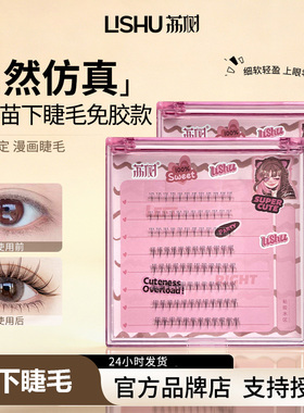 荔树小火苗免胶假睫毛下睫毛自然妈生感嫁接分段式仿生眼睫毛短款