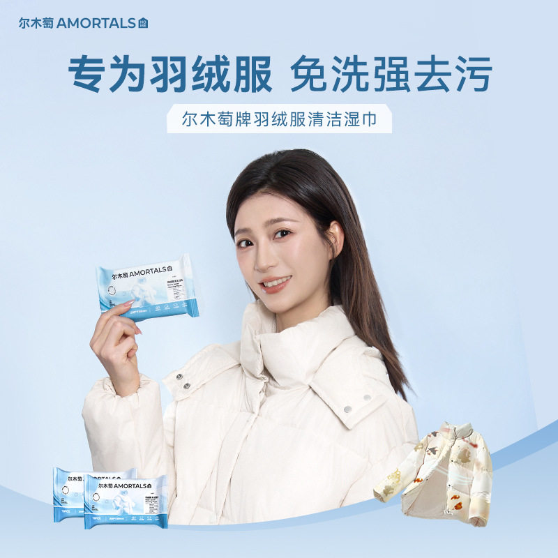 尔木萄羽绒服免洗清洁湿巾清洗剂衣物去渍免水洗专用强力去污便携