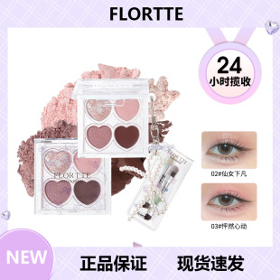 FLORTTE花洛莉亚自恋系列四色提亮卧蚕眼影多用盘包邮