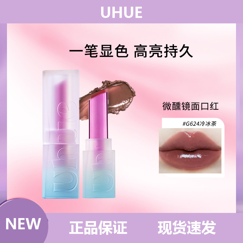 Uhue微醺多用镜面口红固体唇釉水光亮面嘟嘟唇持妆成膜固体唇蜜