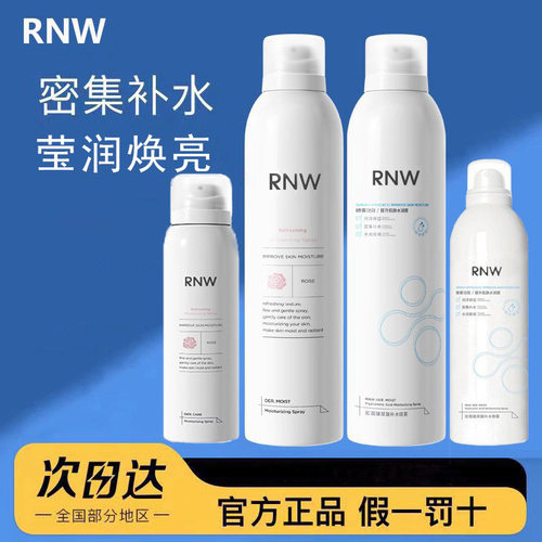 rnw水漾保湿喷雾密集补水缓解肌肤干燥玫瑰爽肤水女早春清爽水润