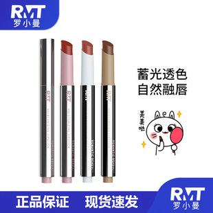 RMT罗小曼盈润唇冻保湿精华比熊唇冻唇蜜女水光镜面唇釉口红唇泥