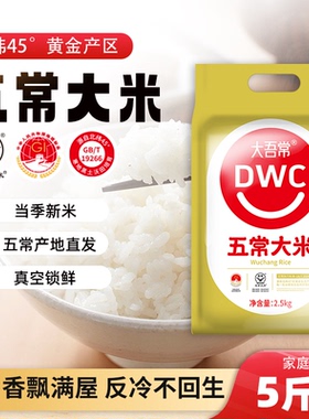 五常大米2.5kg东北大米新米产地直发黑土地种植稻香贡米5斤批发