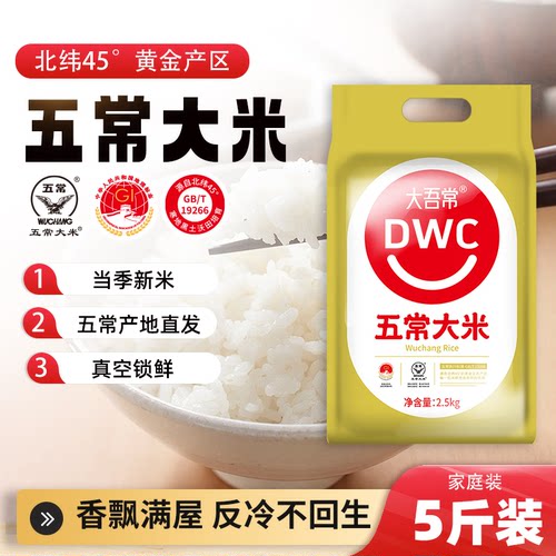 五常大米工厂直发产地包邮5斤