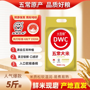 五常大米农户种植工厂直销5斤东北长粒香大米产地直发批发