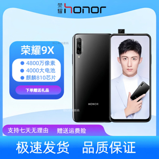 honor 荣耀9x官网正品 全网通学生网课智能老人大屏备用手机 荣耀